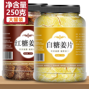 糖姜片干即食姜糖片无添加纯手工零食红糖老生姜片泡茶旗舰店