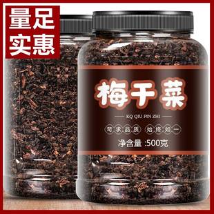 正宗梅干菜干货500g浙江特产绍兴农家特级无沙扣肉梅菜干梅菜