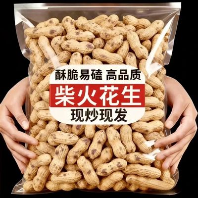 2025年新货净重小珍珠花生铁锅柴火炒花生原味炒熟小珍珠零食下酒