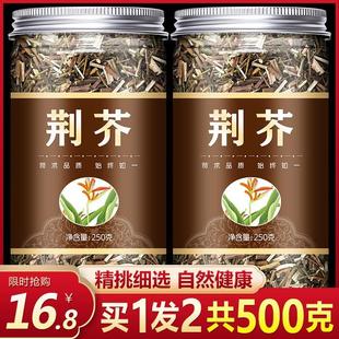 干荆芥 野生荆芥中药材500g克 新鲜干品另有土荆芥