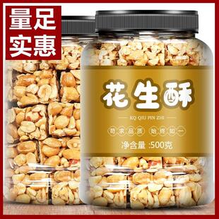 小吃 原味少糖芝麻花生酥500g手工花生酥糖芝麻糖四川特产零食老式