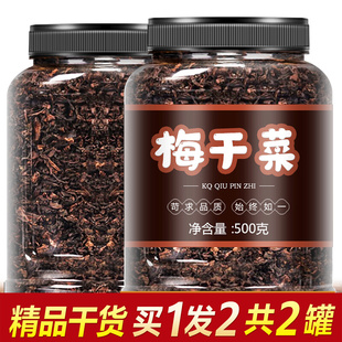 正宗梅干菜干货500g浙江特产绍兴农家特级无沙扣肉梅菜干梅菜