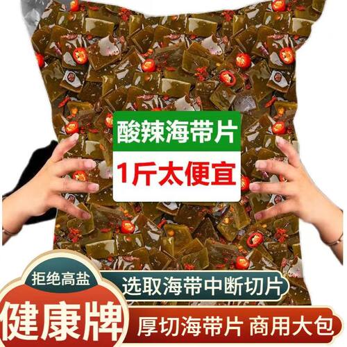 开袋即食酸辣海带片500袋海带块下饭菜咸菜零食小吃特产健康好吃