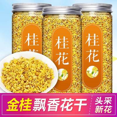 桂花茶干花可食用旗舰店新鲜干烘焙特级2023年金桂花泡酒500g