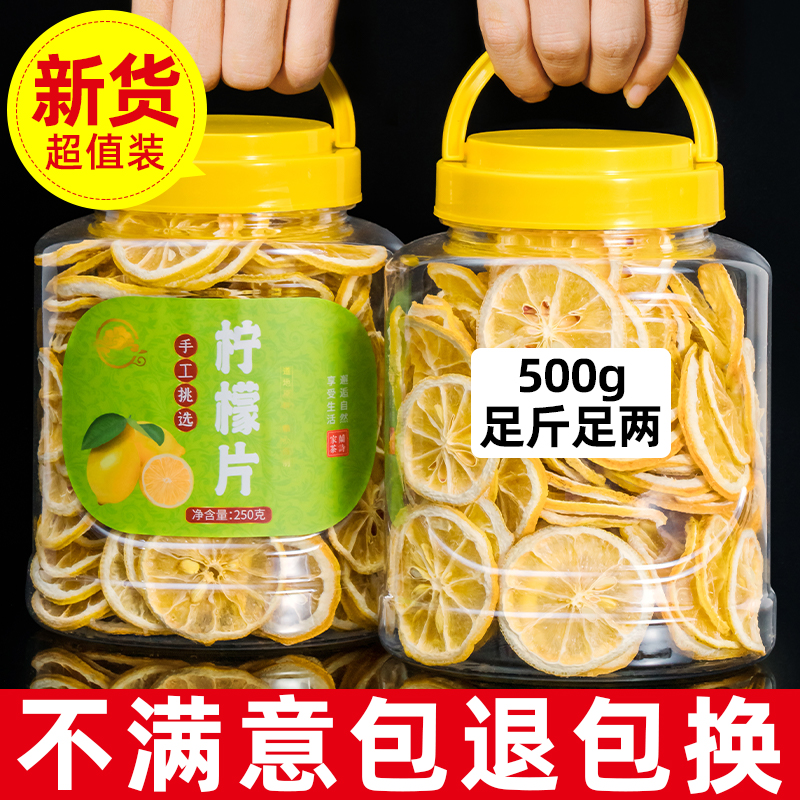 柠檬片泡水喝旗舰店蛋糕装饰500g即食香水宁蒙干干片冻干蜂蜜泡茶
