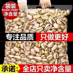 新货特大颗粒原色开心果500g袋装 无漂白 包邮 原味零食乾果盐焗坚果