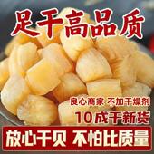 干贝瑶柱十成全干大号特级扇贝柱干元 贝干扇贝丁商用海鲜干货煮粥