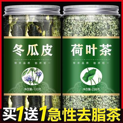 冬瓜荷叶茶刮油去脂正品干柠檬山楂决明子粒陈皮东瓜中药材旗舰店