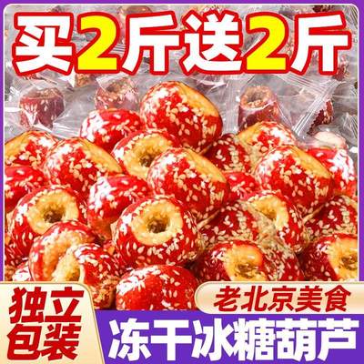 冰糖葫芦老北京特级冻干山楂整颗空心无核山楂果球新鲜零食旗舰店