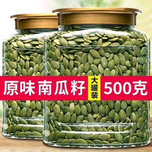 新货南瓜子仁500g原味烤熟生南瓜籽无壳烘焙原料炒货干果零食