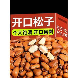 2023新货开口东北松子500g坚果干果仁红松非特级特大颗粒散装 零食