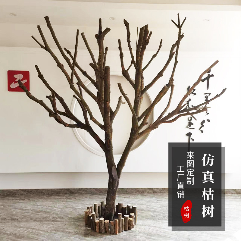 仿真树室内装饰创意餐厅枯树木假人造型树干枝橱窗大型落地摆放