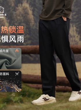 丛绒 雷尼尔加绒机能裤 防风保暖休闲裤男宽松抗皱冬季通勤直筒裤