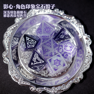 影心印象猫眼石宝石骰子独家设计博德之门3跑团dnd色子coc桌游