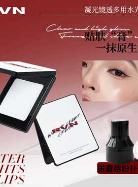RVN凝光镜透多用水光膏