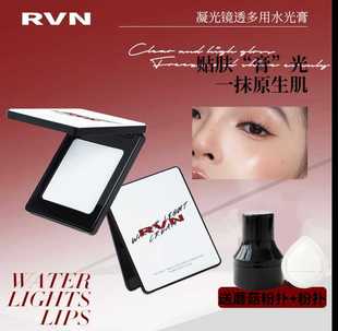 RVN凝光镜透多用水光膏妆感通透灵动水光肌提亮细腻大容量持妆