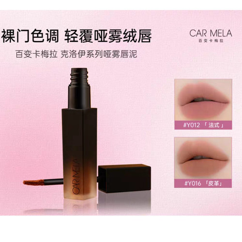卡梅拉克洛伊哑雾唇泥