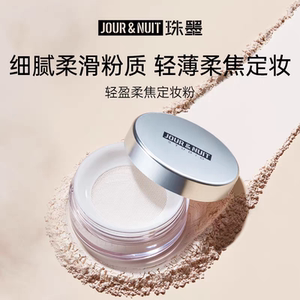JOUR&NUIT珠墨轻盈柔焦定妆散粉