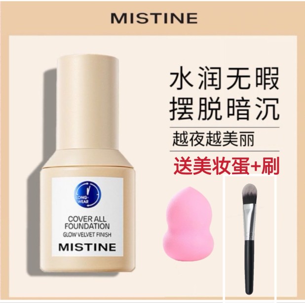 Mistine蜜丝婷小蓝盾粉底液持久不脱妆遮瑕干混油皮抗氧化蜜思婷