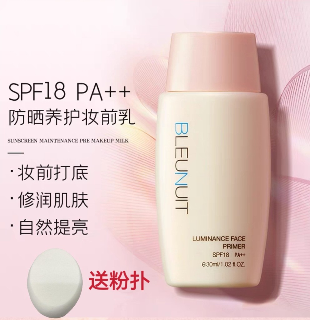 BLEUNUIT/深蓝彩妆焕彩无瑕妆前乳隔离霜滋润30ml spf18/pa++正品