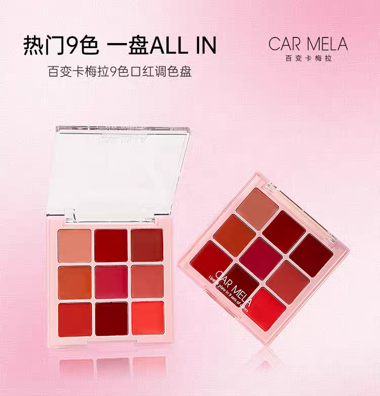 CARMELA卡梅拉九色口红盘哑光持久显色化妆师多色调色唇盘