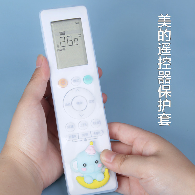 美的空调遥控器保护套全包防水防尘罩遥控板透明硅胶套卡通可爱款,收纳整理,遥控器防尘套,淘宝优惠券,粉丝福利购,淘宝优惠卷