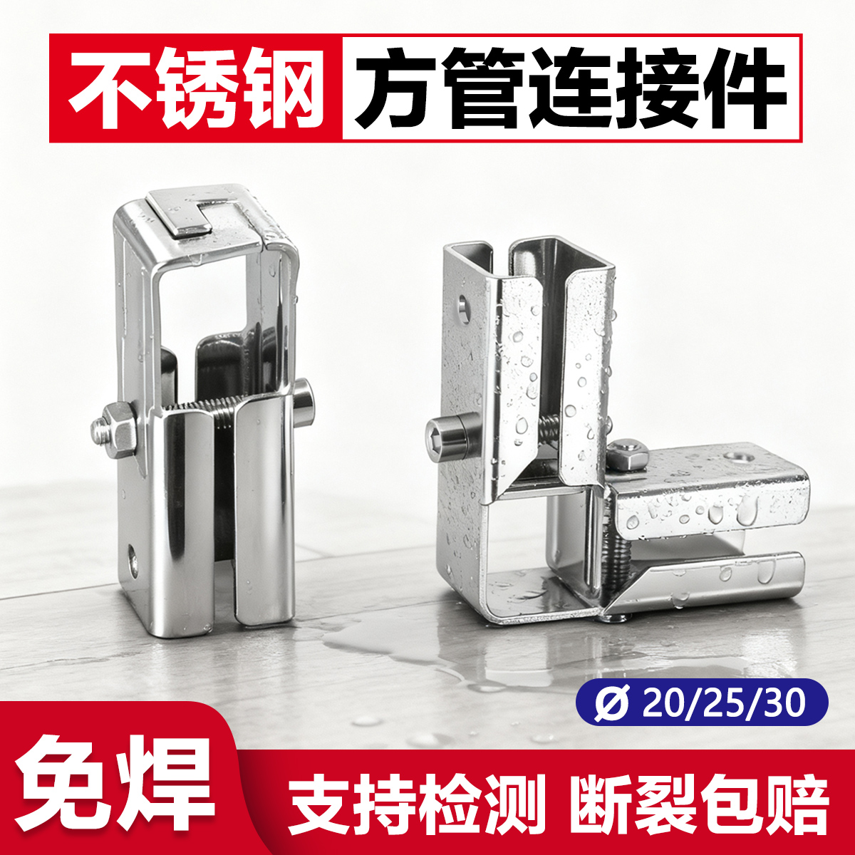 不锈钢方管连接件固定件免焊接可承重晾衣架货架加厚两通三通配件