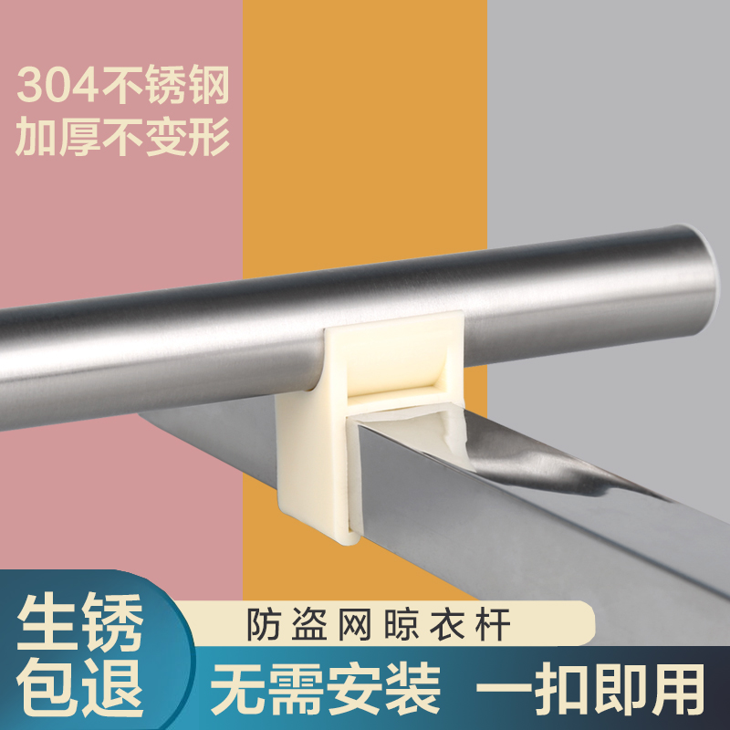 防盗网晾衣架304飘窗固定衣杆