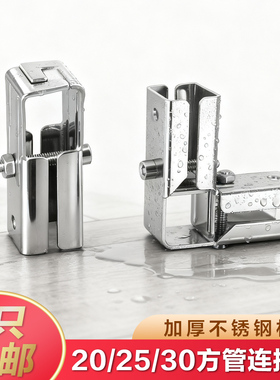 不锈钢方管连接件配件免焊可承重固定件20/25/30组装货架架子卡扣