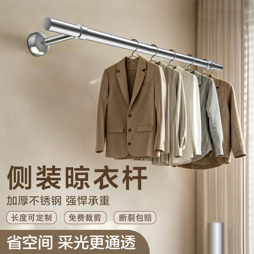 加厚不锈钢侧装晾衣杆阳台固定式