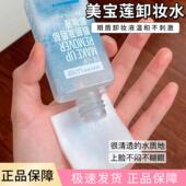 新版 水油分离温和深层清洁不刺激全脸卸 美宝莲眼唇卸妆液升级版