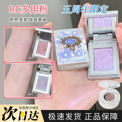 RC朱栈多用粉水晶粉水晶眼影小样