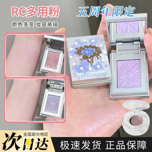 RC朱栈多用粉水晶粉水晶眼影小样