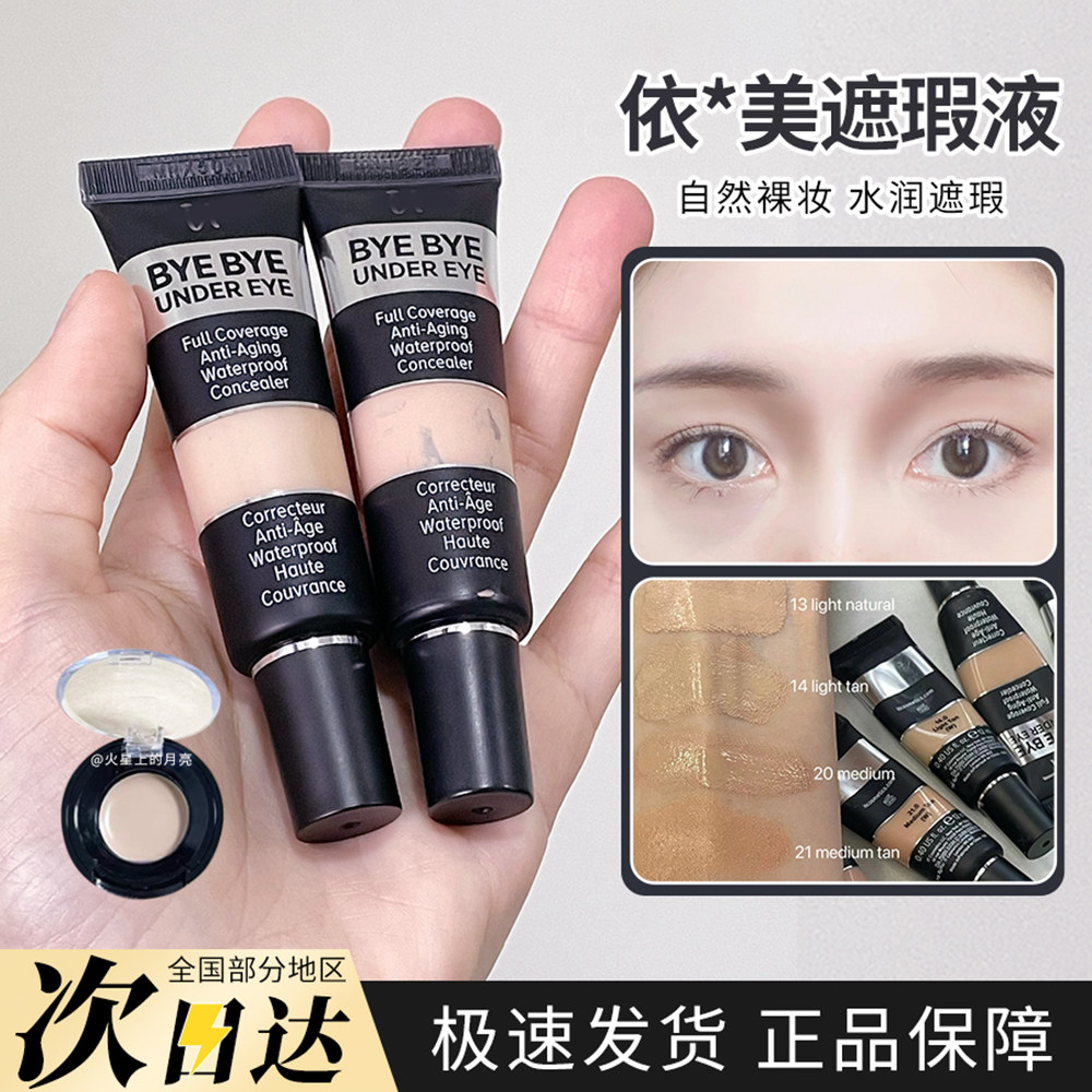 it遮瑕膏遮黑眼圈小样试色图片