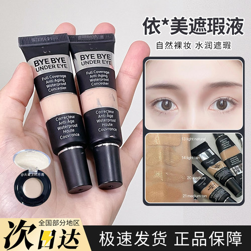 it遮瑕膏遮黑眼圈小样试色