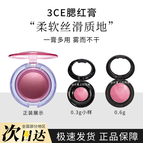 3CE三熹玉腮红多用膏小样试色