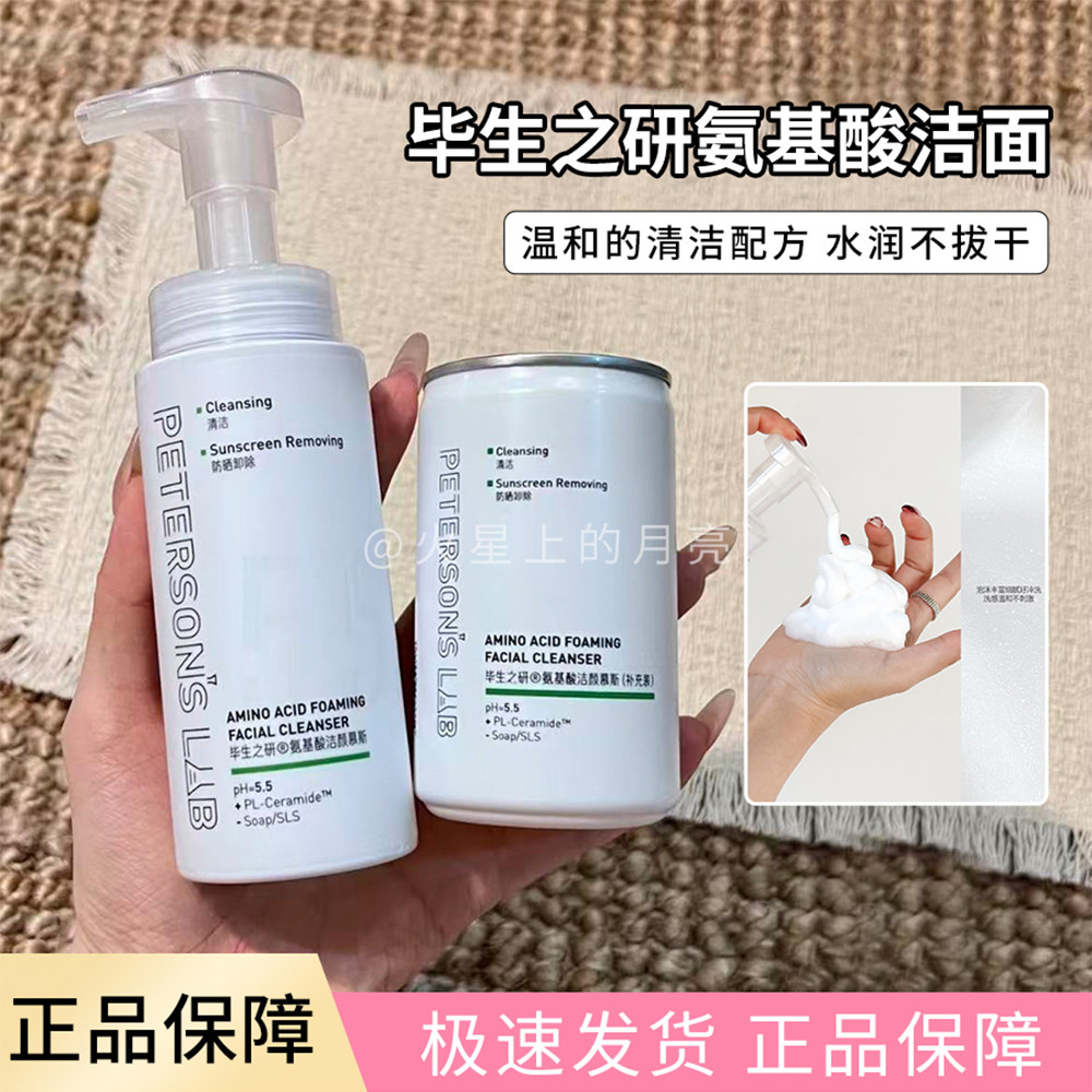 毕生之研氨基酸洁面慕斯洗卸合一