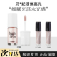 贝玲妃benefit超模粉红光影液体高光柔粉色试色小样