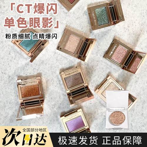 CT单色眼影小样茶褐烟晶