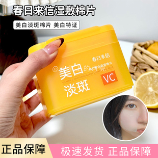 糙皮爆改！春日来信湿敷水杨酸棉片VC美白淡斑玻尿酸修护妆前60片