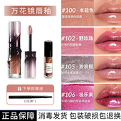 Kaleidos万花镜浴色唇蜜裸色试色小样镜面唇釉透亮立体建模103