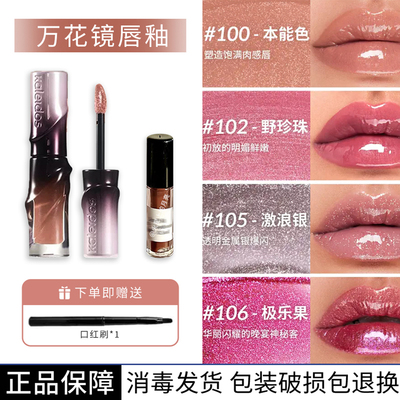 Kaleidos万花镜浴色唇蜜裸色试色小样镜面唇釉透亮立体建模103