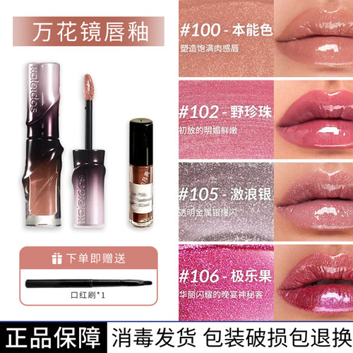 万花镜浴色唇蜜裸色试色小样
