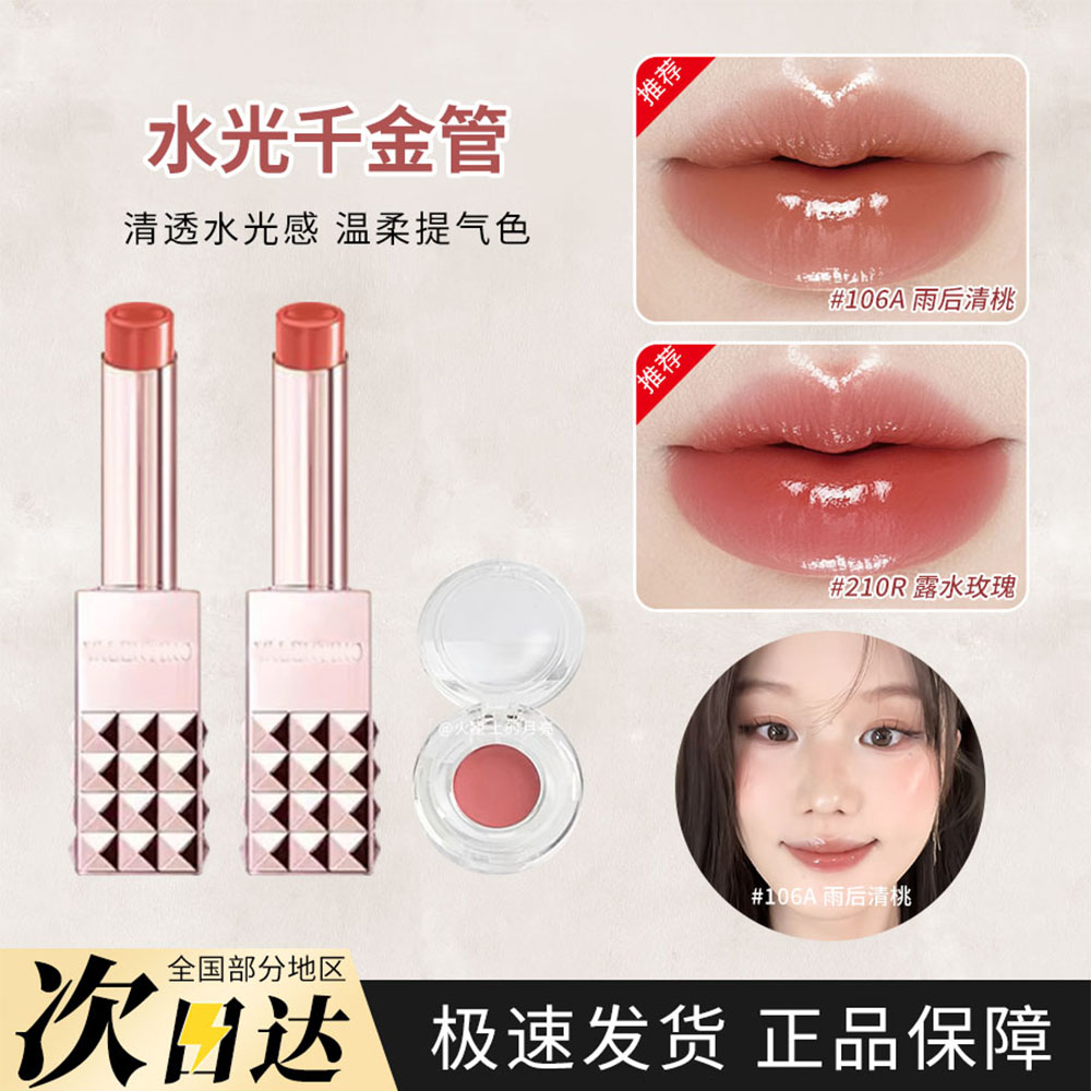 26新品Valentino华伦天奴水光千金管口红小样106A 210R 134R试色