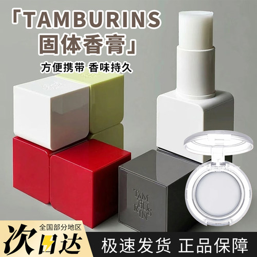 王鹤棣同款小样TAMBURINS香水