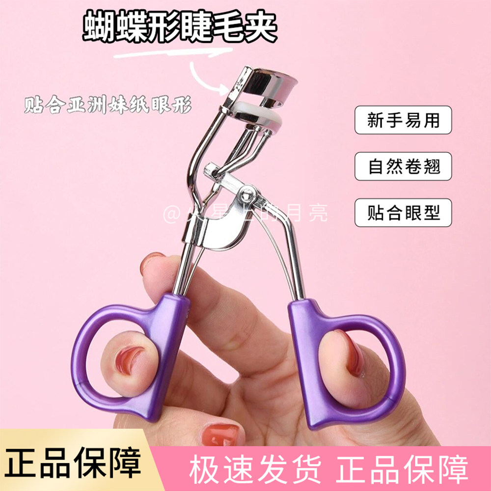 蝴蝶形睫毛夹平替便携分段式卷翘持久定型太阳花局部小型初学者