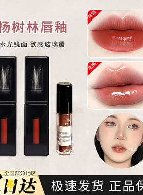 YS/l黑管唇彩水光镜面爱心唇釉滋润冰乌龙416 440 610小样