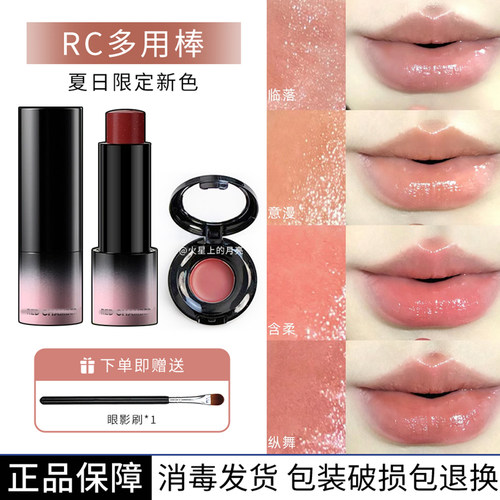 RC朱栈游弋多用棒膏小样腮红