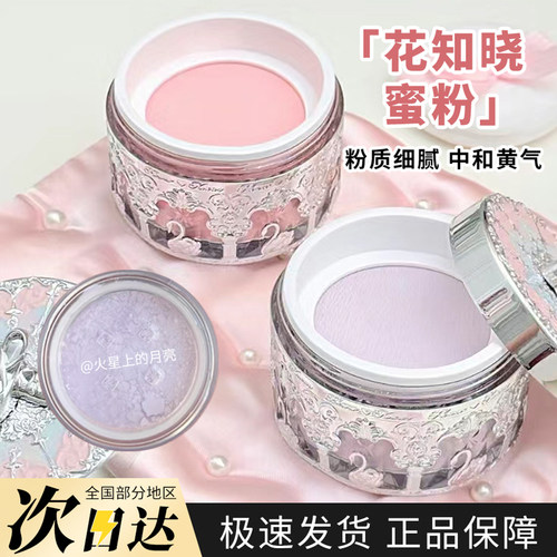 不脱妆哑光小样试色花知晓蜜粉