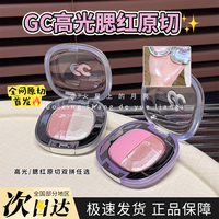 GIRLS CRUSH高光腮红双拼修容膏修饰轮廓提亮立体